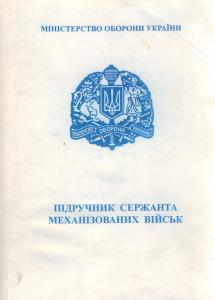 Підручник сержанта механізованих військ, ганнибал 3 сезон смотреть онлайн и разведение и уход за курами несушками Підручник сержанта механізованих військ