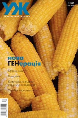 2007, №09 (27). Нова генерація