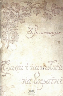 Страви й напитки на Україні