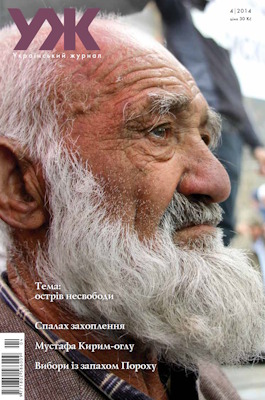 2014, №04 (86). Острів несвободи