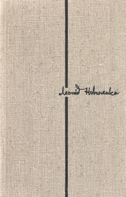 Літературно-критичні нариси і портрети