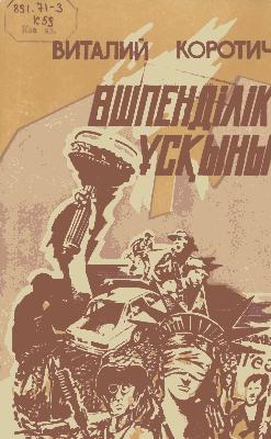 Өшпенділік ұсқыны (казах.)