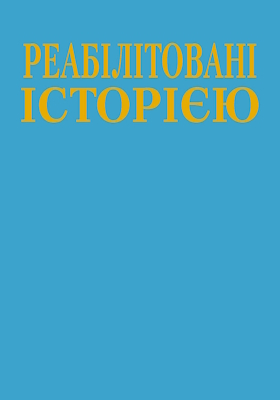 Вінницька область. Книга 2