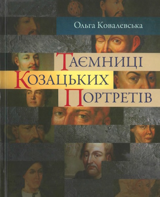 Таємниці козацьких портретів