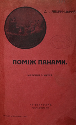 Поміж панами