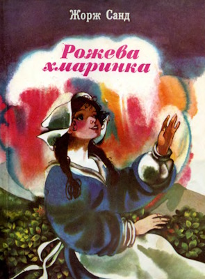 Рожева хмаринка