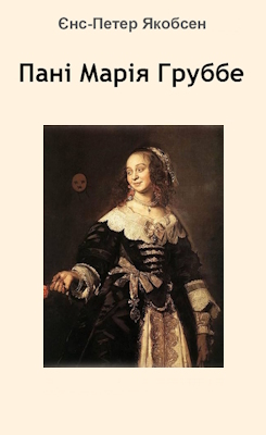 Пані Марія Груббе