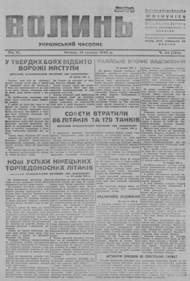 1943, ч. 64 (194)