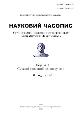 Document Translation for Charitable Organizations Assisting Ukrainian Refugees: Challenges and Strategies (англ.)
