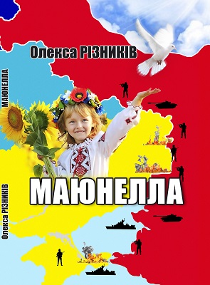 Маюнелла