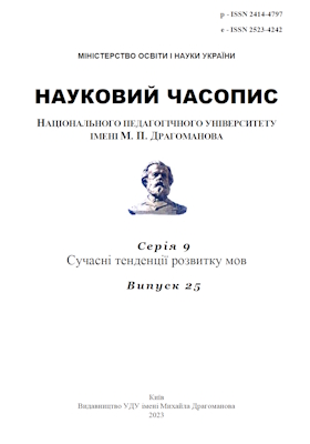 Converging Extremes: Opposite Meanings in English to Ukrainian Translation (англ.)