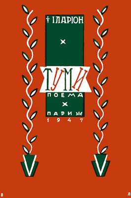 Туми (поема)