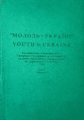 Художня деталь в оповіданні «Криниця діда Василя» Івана Чендея