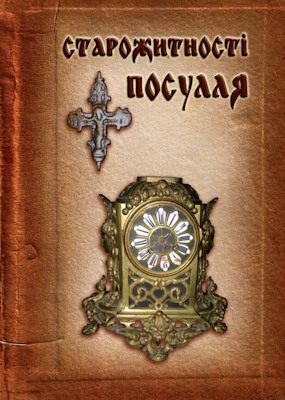 Старожитності Посулля – 2016