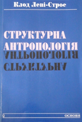 Структура міфів